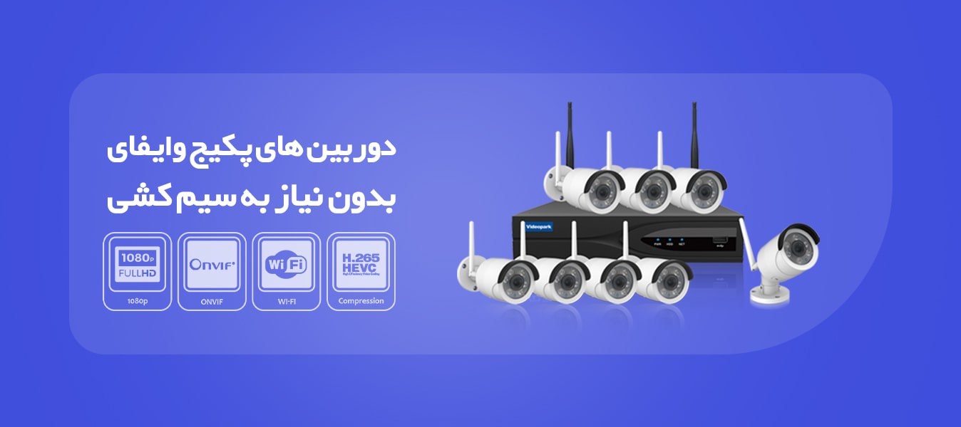 دوربین مداربسته بیسیم
